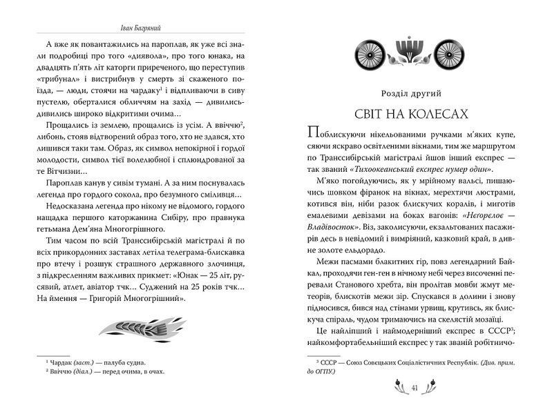 Книга Тигролови. Іван Багряний 978-617-8248-93-2 фото