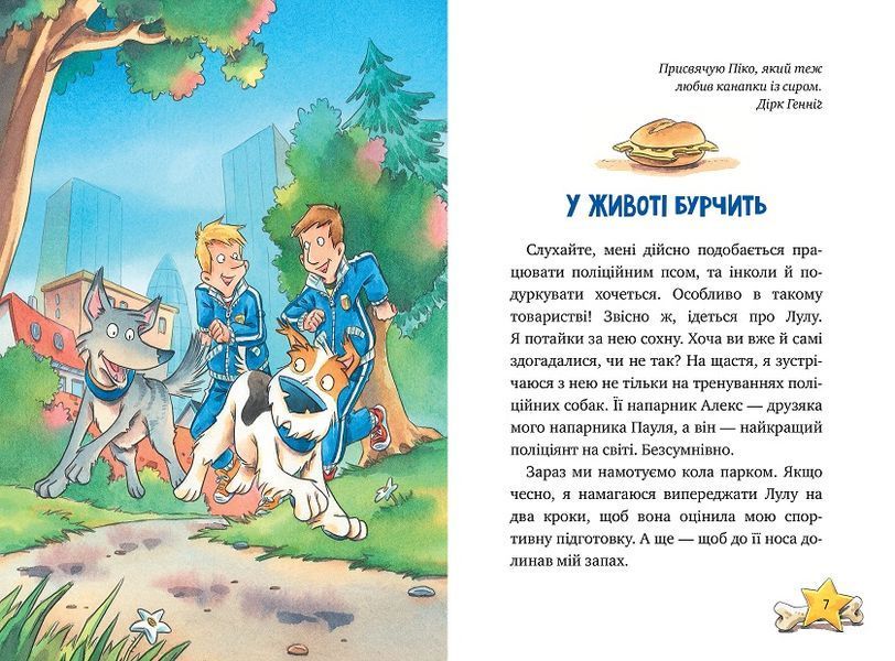Інспектор Лап. Книга 5 Тхне смаленим! 978-617-8280-74-1 фото
