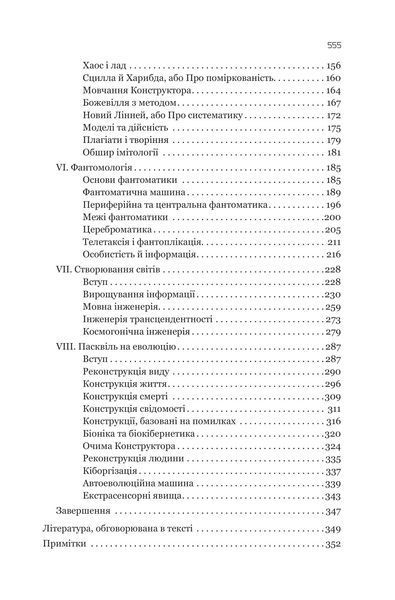 Шестикнижжя Лемове. Книга 4. Станіслав Лем 978-966-10-6665-5 фото