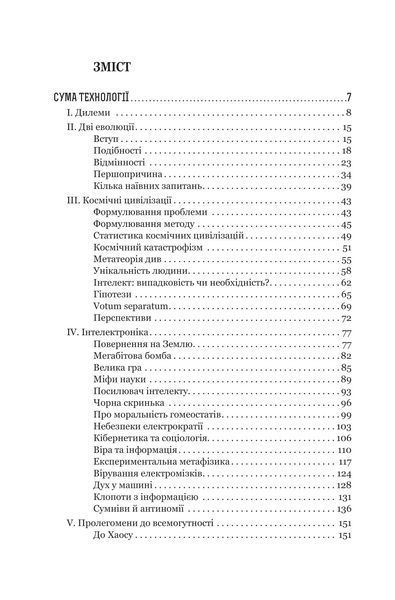 Шестикнижжя Лемове. Книга 4. Станіслав Лем 978-966-10-6665-5 фото