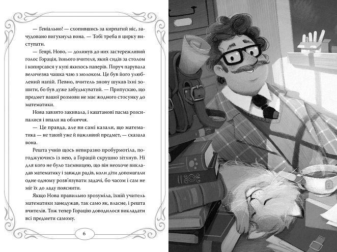 Опівнічні Коти. Книга 1. Школа фелідіксів &ndash; Барбара Лабан 978-617-8373-27-6 фото