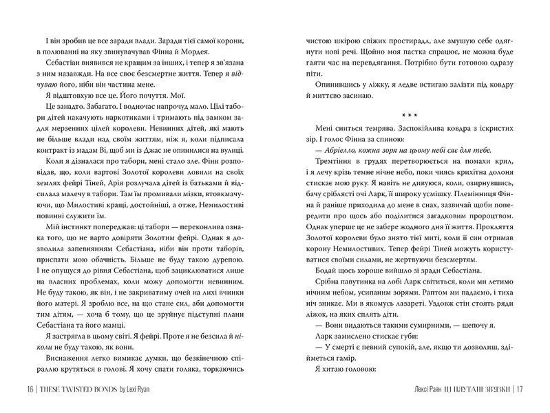 Ці плутані зв&rsquo;язки. Книга 1. Лексі Раян 978-617-8373-70-2 фото