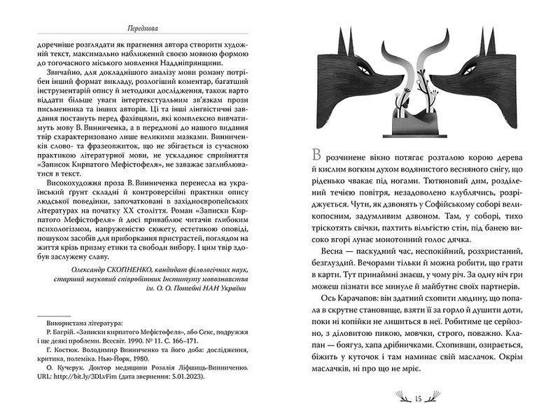 Книга Записки Кирпатого Мефістофеля 978-617-8248-75-8 фото