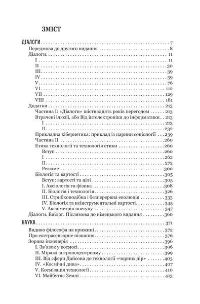 Шестикнижжя Лемове. Книга 5. Станіслав Лем 978-966-10-8802-2 фото