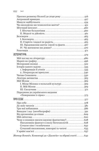 Шестикнижжя Лемове. Книга 5. Станіслав Лем 978-966-10-8802-2 фото