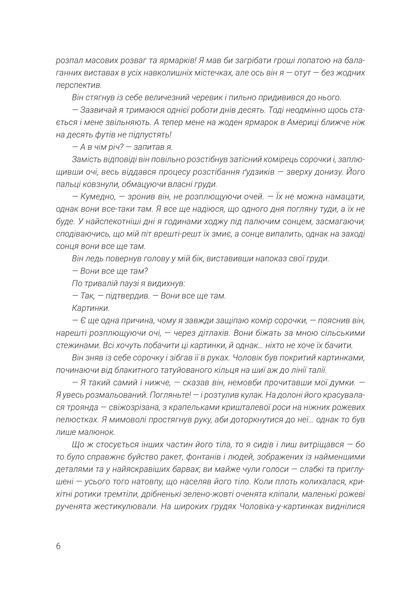 Ілюстрований чоловік. Рей Бредбері 978-966-10-6825-3 фото