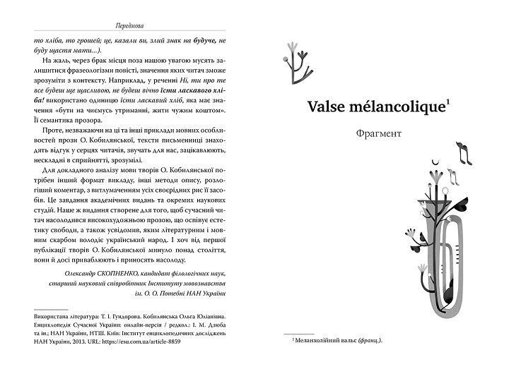 Книга Valse m&eacute;lancolique. Вибрані твори. Ольга Кобилянська 978-617-8248-74-1 фото