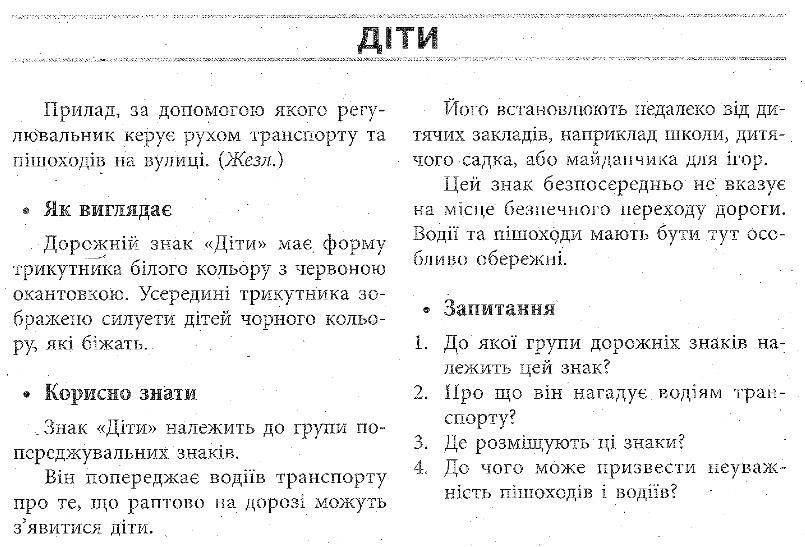 Про дорожні знаки, розповімо дітям 13107012У фото