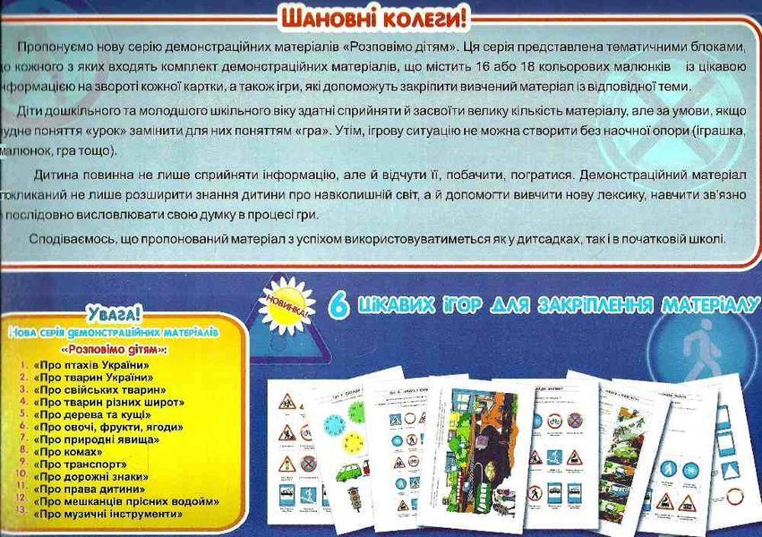 Про дорожні знаки, розповімо дітям 13107012У фото