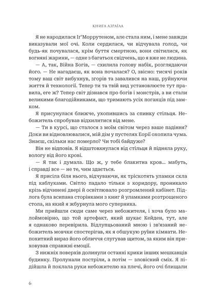 Боги і монстри. Книга 1. Книга Азраїла 978-966-10-9115-2 фото
