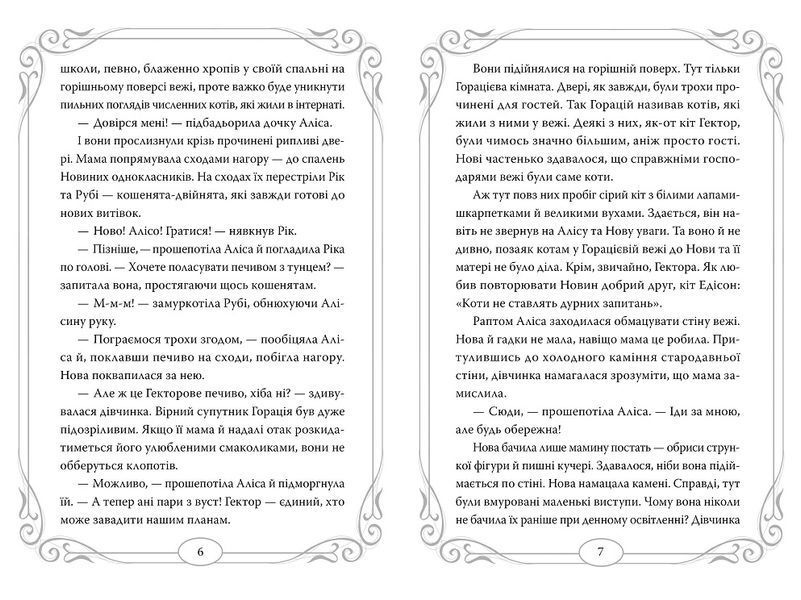 Опівнічні Коти. Книга 3. Король Володарів Пір&rsquo;їн &ndash; Барбара Лабан 978-617-8426-21-7 фото