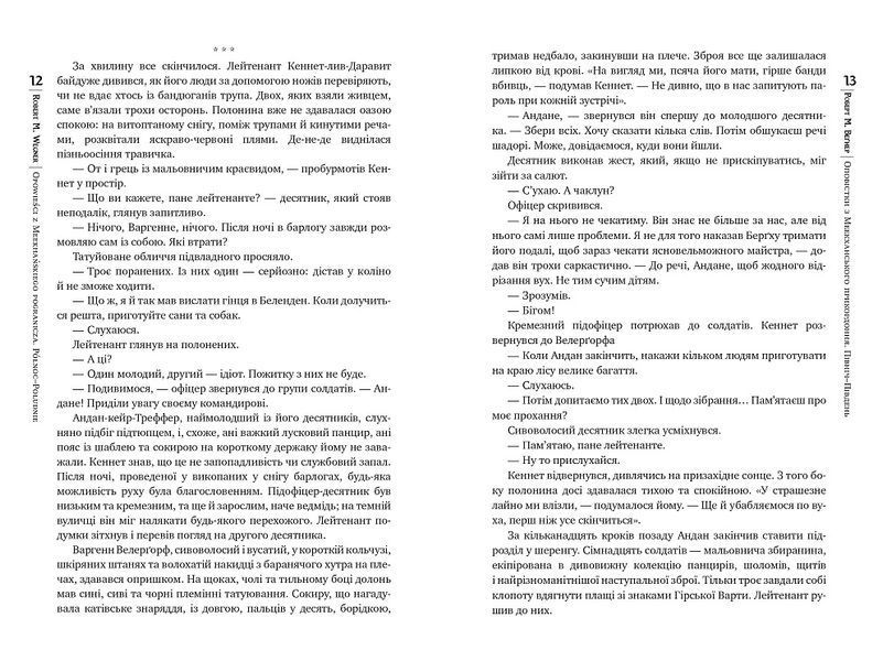 Північ-Південь. Книга 1. Оповістки з Меекханського прикордоння 978-617-8512-43-9 фото