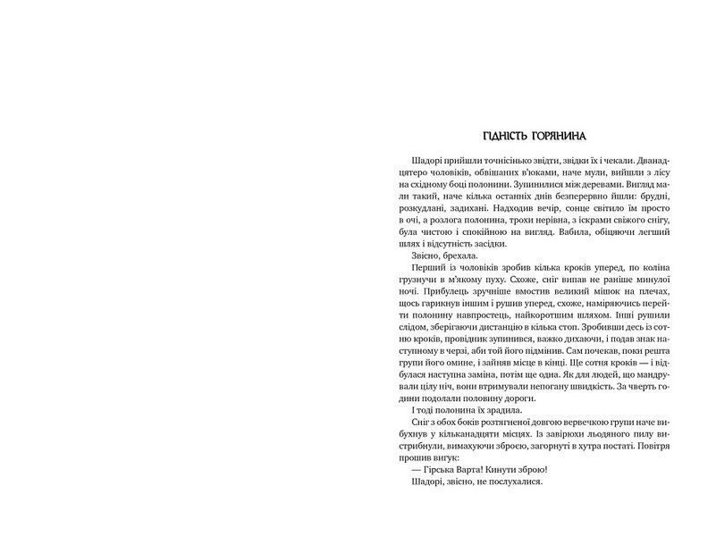 Північ-Південь. Книга 1. Оповістки з Меекханського прикордоння 978-617-8512-43-9 фото