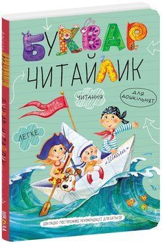 Буквар Читайлик Федієнко формат А5 тверда обкладинка 978-966-429-487-1 фото