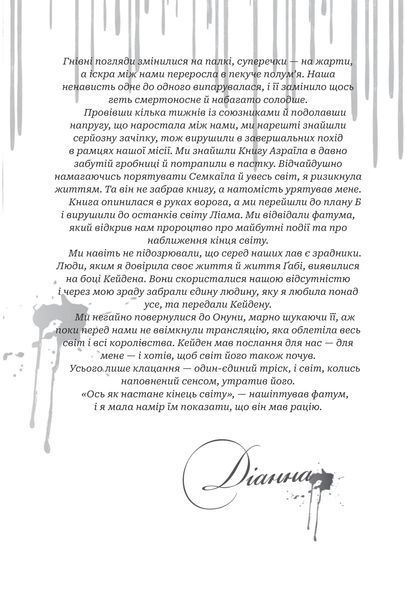 Боги і монстри. Книга 2. Трон подоланих богів 978-966-10-9159-6 фото