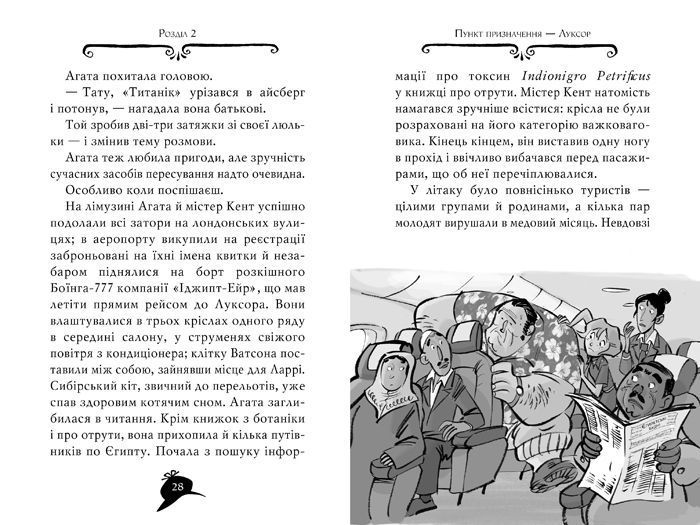 Агата Містері. Книга 1. Таємниця фараона 978-617-8512-23-1 фото