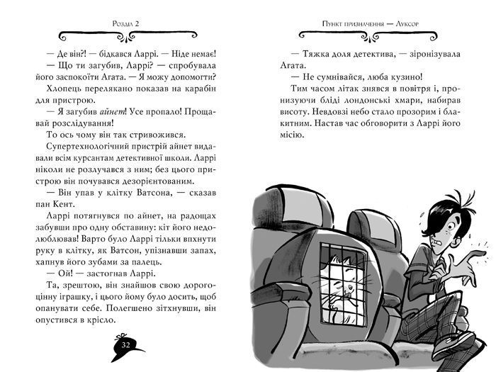 Агата Містері. Книга 1. Таємниця фараона 978-617-8512-23-1 фото