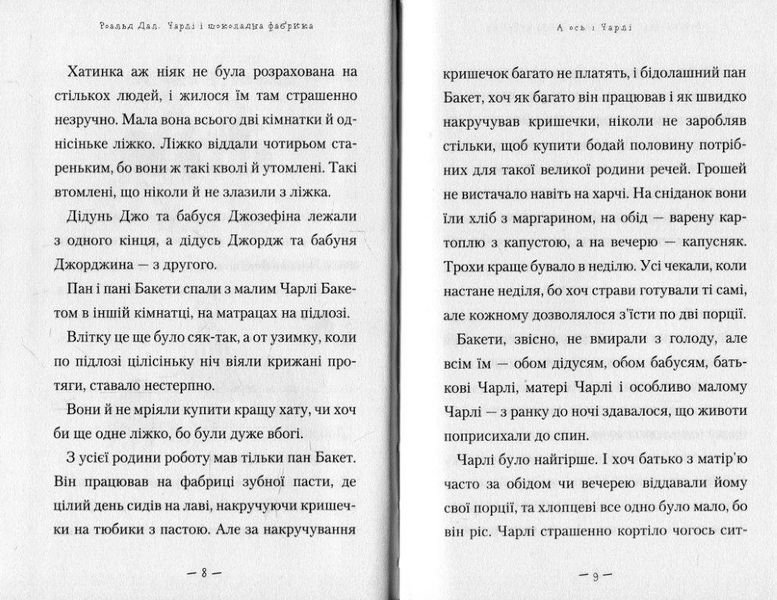 Книга Чарлі і шоколадна фабрика 978-966-7047-47-4 фото