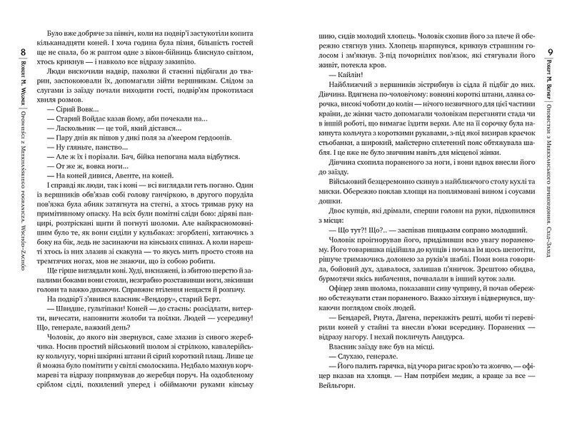 Оповістки з Меекханського прикордоння. Книга 2. Схід-Захід 978-617-8512-44-6 фото