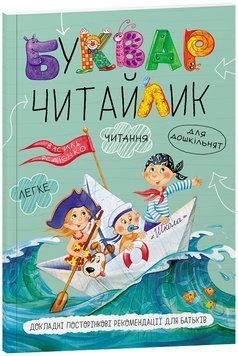 Буквар Читайлик Федієнко формат А5 м&rsquo;яка обкладинка 978-966-429-123-8 фото