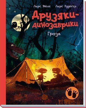 Гроза, Друзяки динозаврики книга 13 А1628020У фото