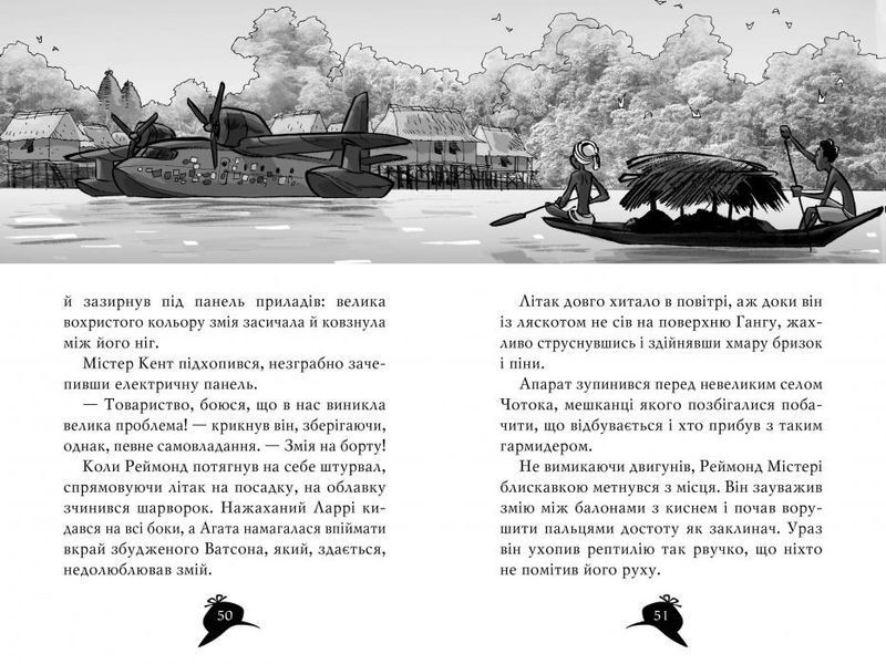 Агата Містері. Книга 2. Бенгальська перлина 978-617-8248-32-1 фото