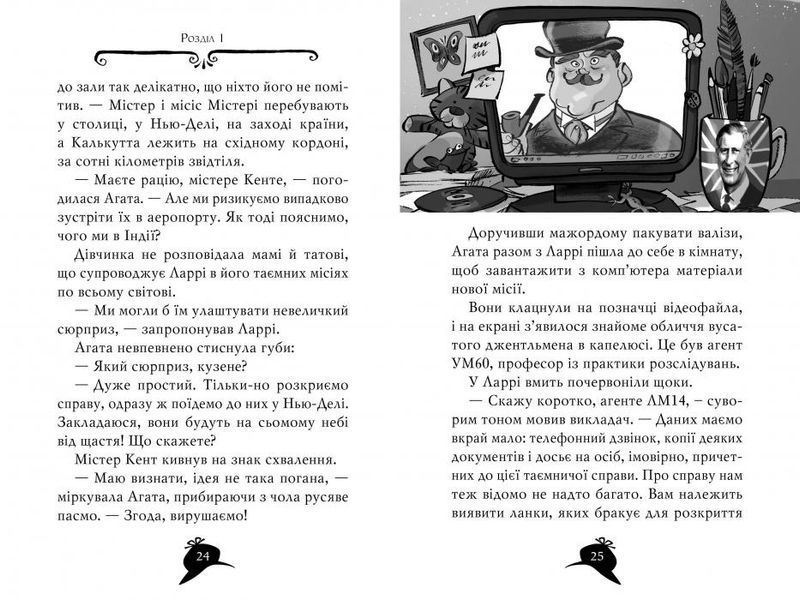 Агата Містері. Книга 2. Бенгальська перлина 978-617-8248-32-1 фото