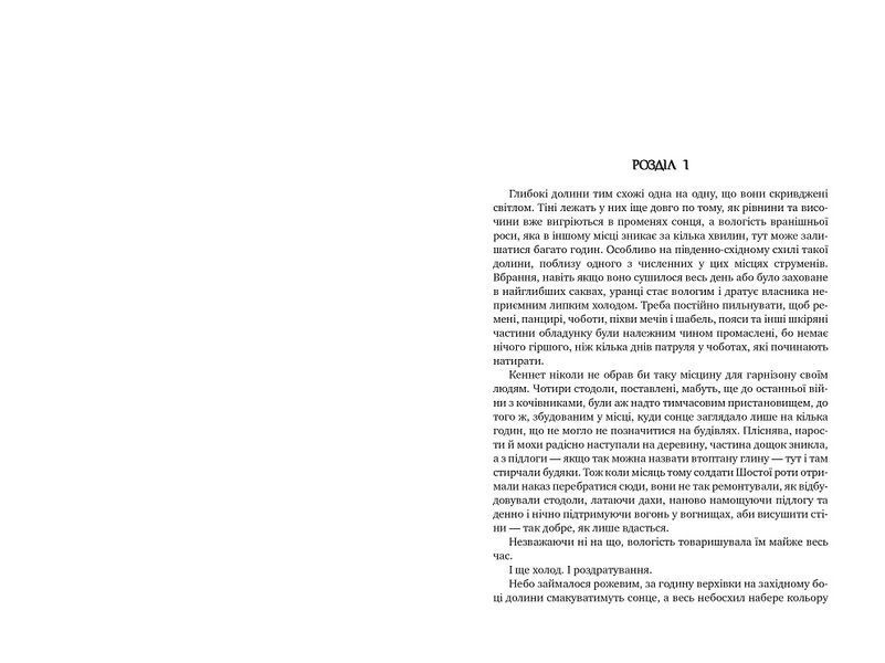 Оповістки з Меекханського прикордоння. Книга 3. Небо зі сталі 978-617-8512-45-3 фото
