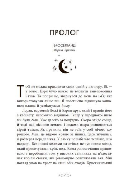Сага сестер-відьом. Книга 1. Сестра зірок. Вульф Мара НЕ1789001У фото