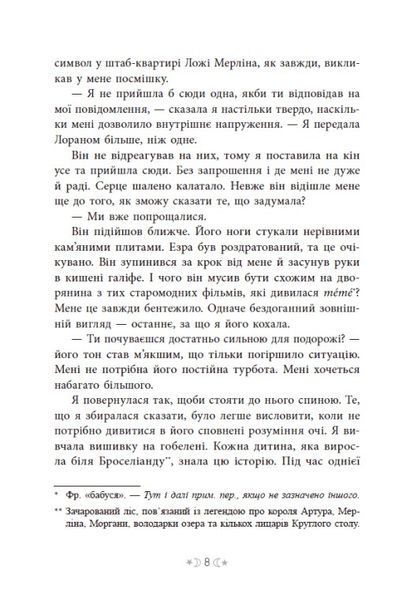 Сага сестер-відьом. Книга 1. Сестра зірок. Вульф Мара НЕ1789001У фото