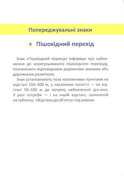 Безпека на дорозі. Комплект карток. 2255555502877 фото
