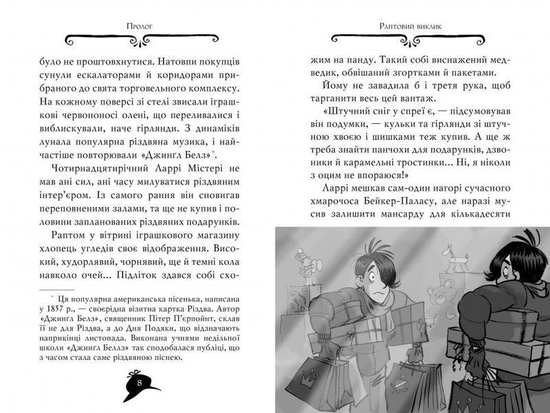 Агата Містері. Книга 14. Квест у Нью-Йорку. Сер Стів Стівенсон 978-617-8248-52-9 фото