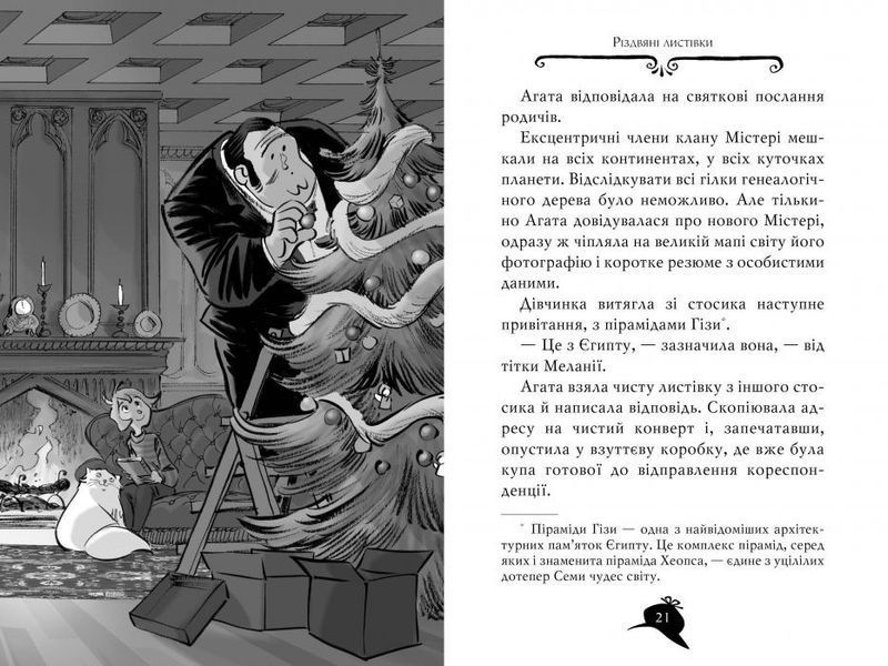 Агата Містері. Книга 14. Квест у Нью-Йорку. Сер Стів Стівенсон 978-617-8248-52-9 фото