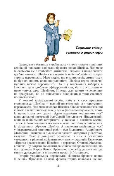 Книга Пригоди бравого вояки Швейка. 1 та 2 том. Ярослав Гашек 978-966-10-8726-1 фото