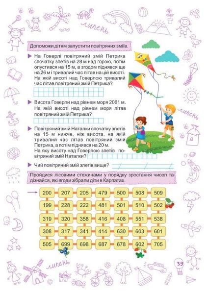 Літо-літечко. Зошит з 2-го у 3-й клас &mdash; Лариса Вознюк 9789660733961 фото