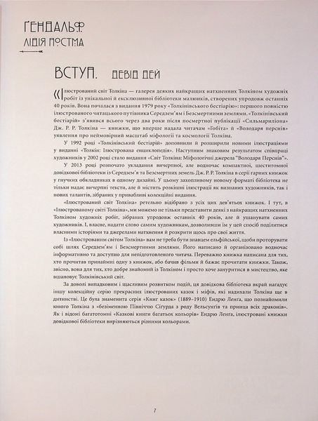 Комікси Ілюстрований світ Толкіна. Девід Дей V902587У фото