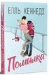 Помилка. Поза кампусом. Книга 2