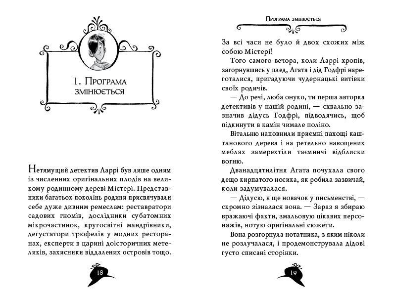 Агата Містері. Книга 3. Меч короля Шотландії &ndash; Сер Стів Стівенсон 978-617-8512-70-5 фото