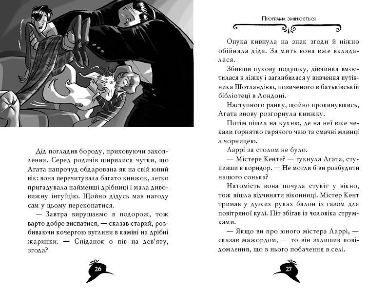 Агата Містері. Книга 3. Меч короля Шотландії &ndash; Сер Стів Стівенсон 978-617-8512-70-5 фото