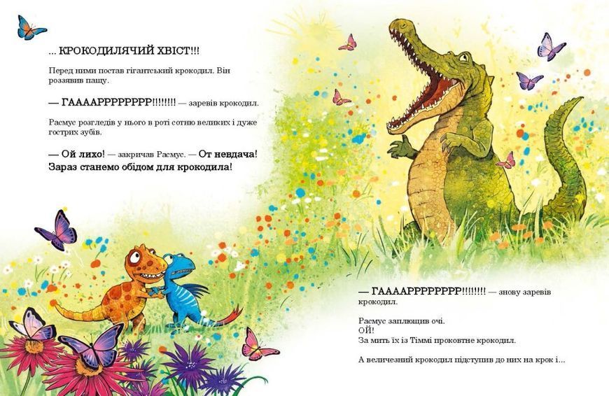 Страшний крокодил. Друзяки-динозаврики. Книга 11 А1628011У фото