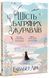 Шість багряних журавлів. Книга 1. Елізабет Лім 978-617-8373-42-9 фото 1