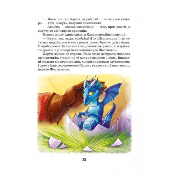Сім підземних королів Книга 3 978-966-429-224-2 фото