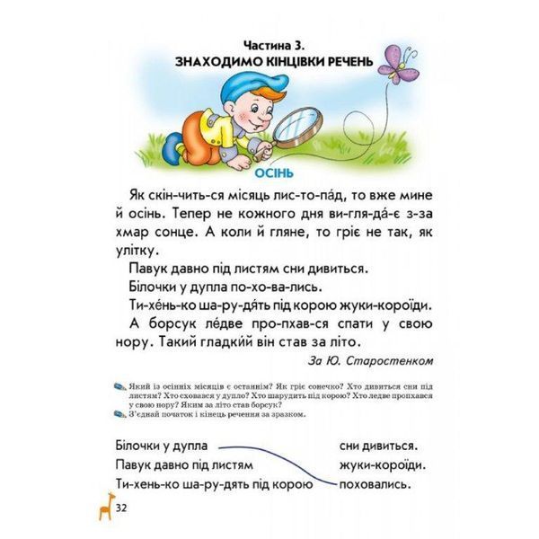 Книга для читання та розвитку зв&rsquo;язного мовлення Федієнко 978-966-8182-83-9 фото
