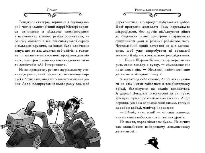 Агата Містері. Книга 4. Крадіжка на Ніагарському водоспаді 978-617-8248-34-5 фото