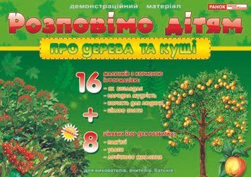 Про дерева та кущі -16 карток 13107075У фото