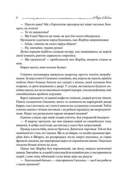 Книга Арсен Люпен проти Герлока Шолмса 978-966-10-6817-8 фото