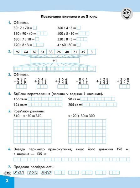 Зошит Вирази. Обчислюю легко. 4 клас. Лариса Шевчук 9786177385997 фото