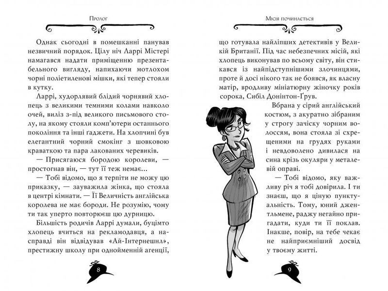 Агата Містері. Книга 16. Місія в Самарканді 978-966-917-640-0 фото