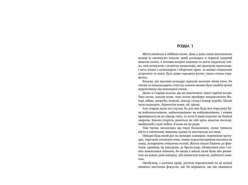 Оповістки з Меекханського прикордоння. Книга 5. Кожна мертва мрія 978-617-8426-32-3 фото