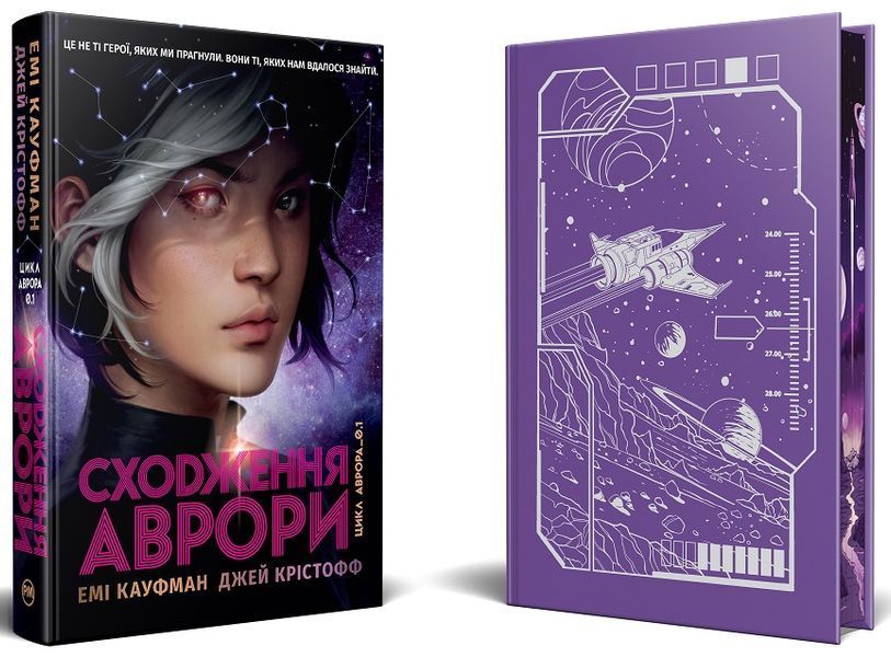 Книга Сходження Аврори &ndash; Емі Кауфман 978-617-8373-81-8 фото